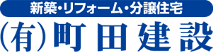 有限会社 町田建設